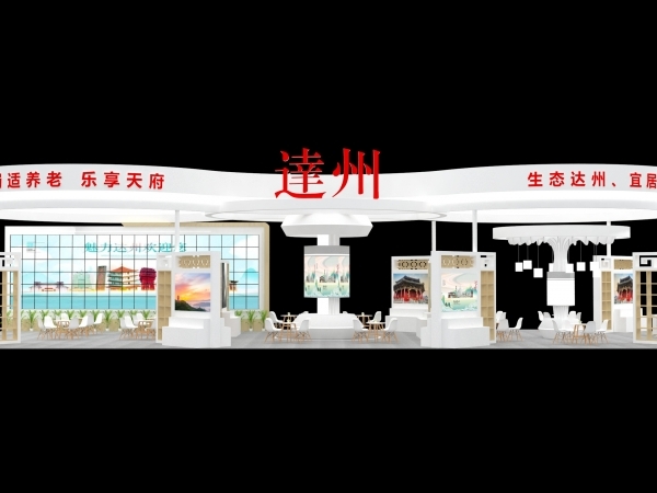 人才政府类达州展台设计方案及展览展示搭建公司