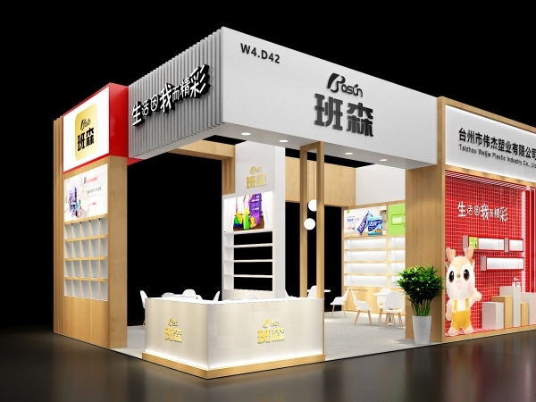 消费零售加盟展伟杰塑业展台设计方案及展览展示搭建公司